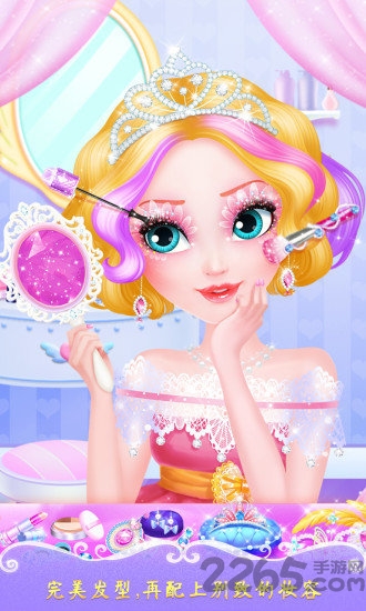 甜心公主美妆秀手游