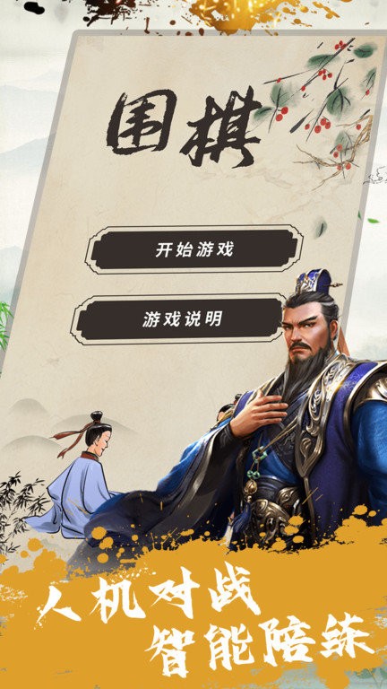 久久围棋app