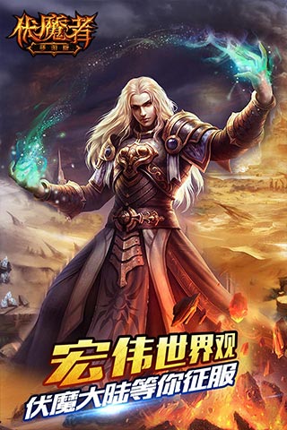 伏魔者折扣版手游