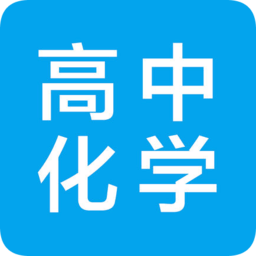 高中化学知识点大全软件