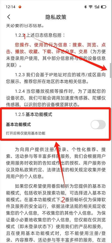 番茄畅听免费听小说有时间限制吗 番茄畅听免费听小说有时间限制吗