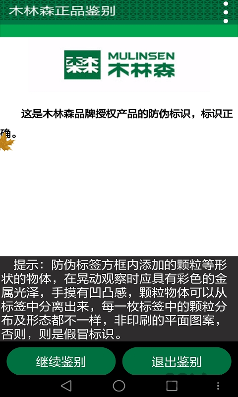 木林森鉴别app 木林森鉴别软件下载