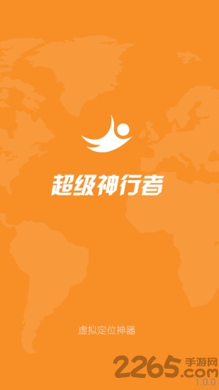 超级神行者正式版