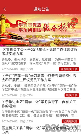密云e党建最新版