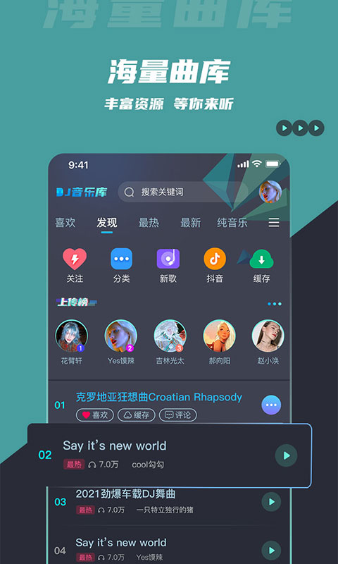 dj音乐库app最新版