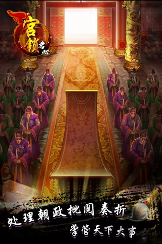 三宫六院手机游戏
