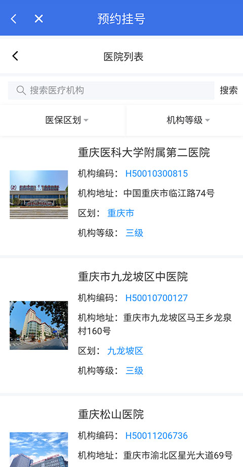 重庆医保APP如何预约挂号 重庆医保APP如何预约挂号