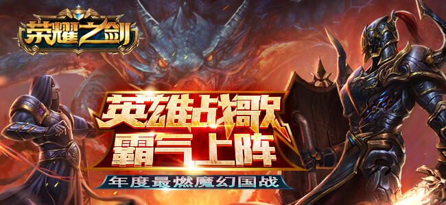 荣耀之剑变态版 荣耀之剑bt百抽版下载