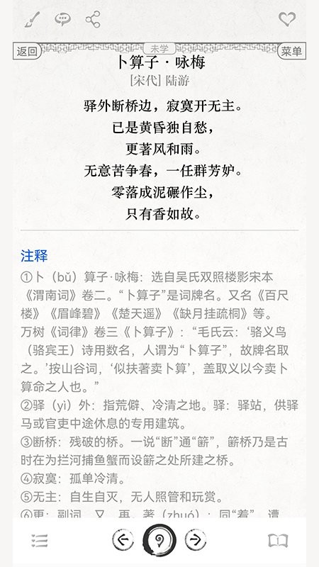 古诗词文言文APP