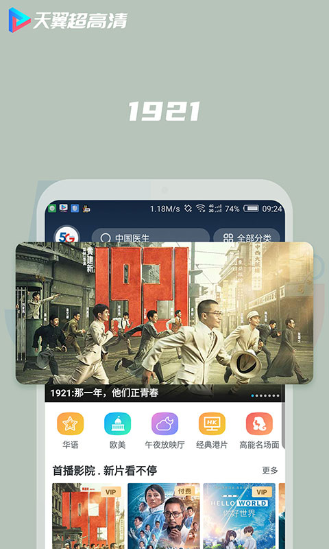 天翼视讯TV版最新下载