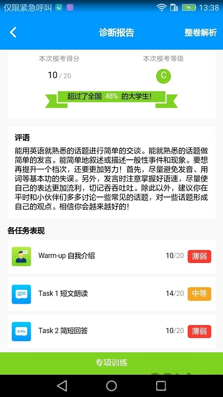 四六级冲刺宝官方版