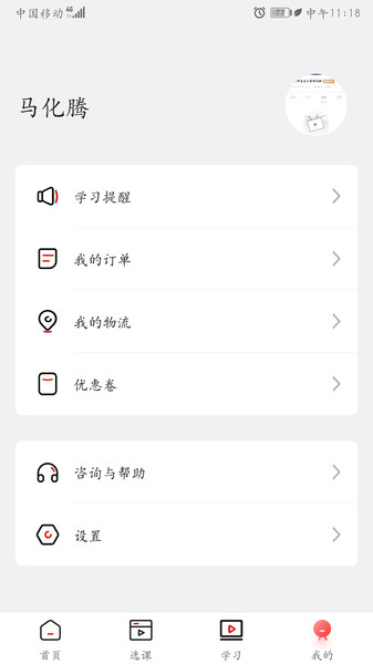 学府网校app
