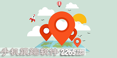 跟踪软件