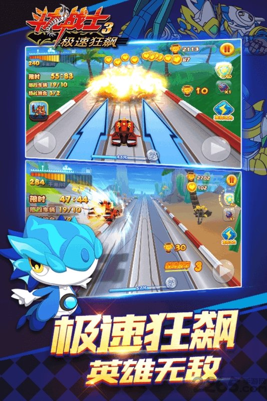 斗龙战士3极速狂飙内购破解版