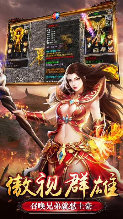至尊传奇合击版