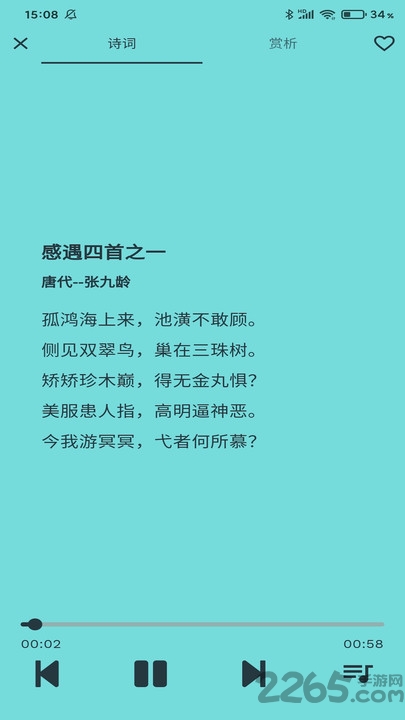听经典国学app