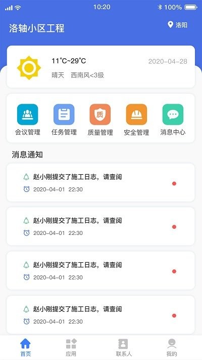 工程飞鱼app