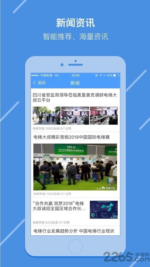 电梯大叔技师版