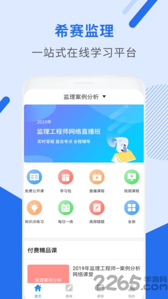 监理工程师助手app