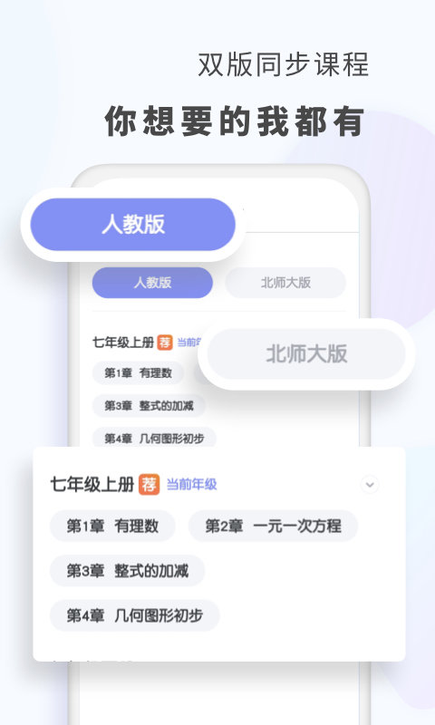 考霸初中数学app 考霸初中数学软件下载