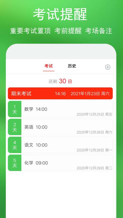 蓝鹤课程表软件