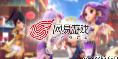 网易手游