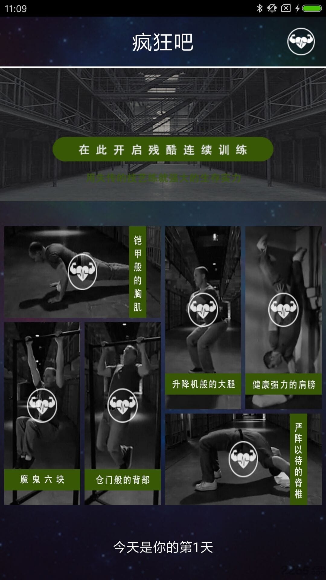 维达训练下载 维达训练app