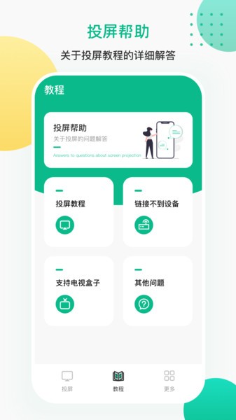 投屏遥控器app