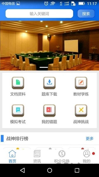 铁路云教育app