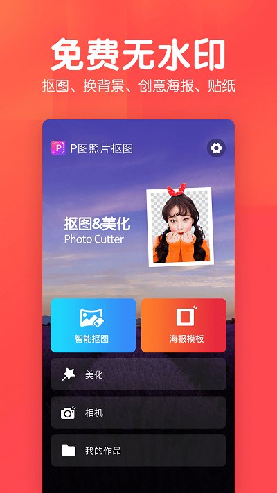 图像处理与抠图应用 图像处理与抠图app下载
