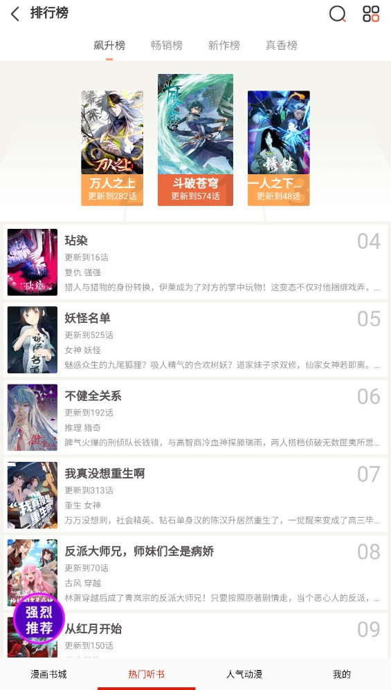 畅看漫画大全软件使用教程