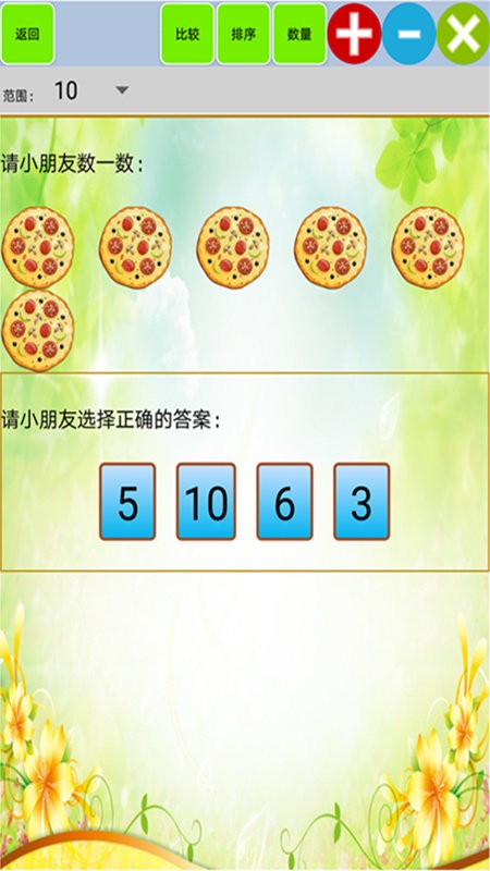 数学宝宝思维最新版(儿童宝宝学数学算术)