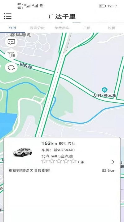 广达千里共享汽车app