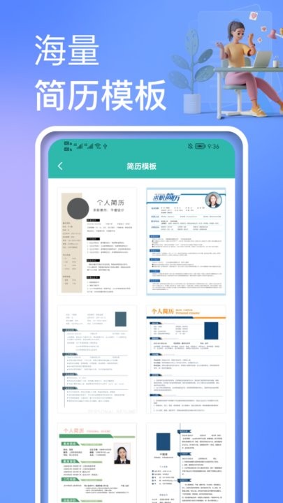 手机制作简历app