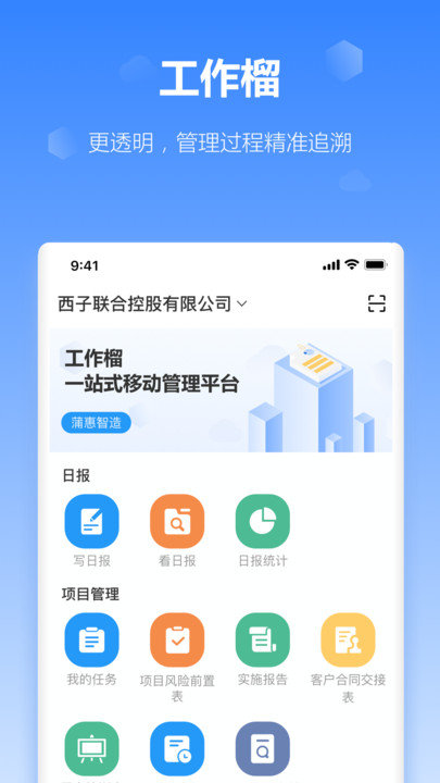 工作榴手机版 工作榴app下载