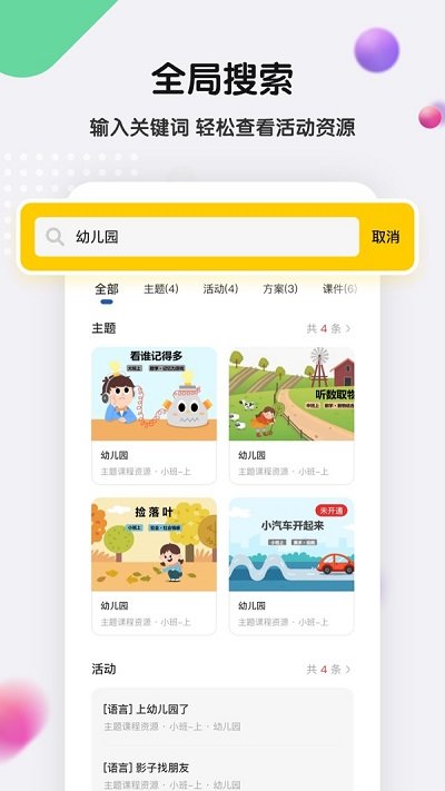 亿童幼师云官方版 亿童幼师云app下载