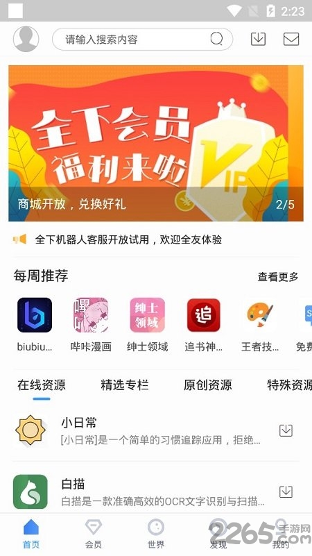 全下世界官方版 全下世界软件下载