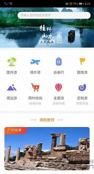 美宿大师app下载