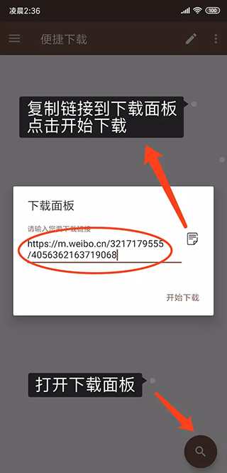 便捷下载app怎么使用 便捷下载app使用教程