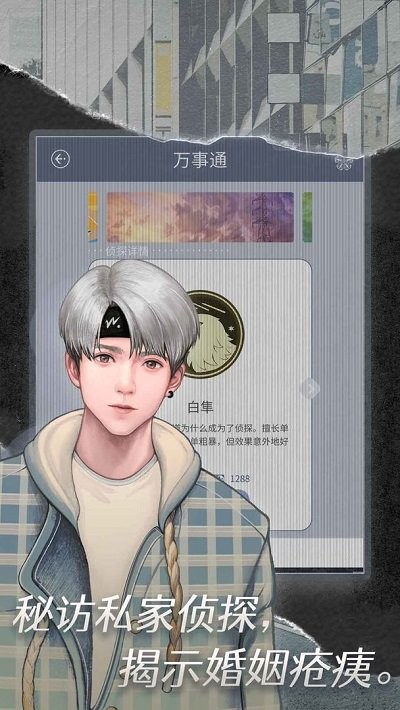 匿名爱人安卓版 匿名爱人游戏下载