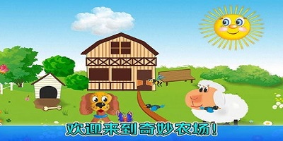 奇妙农场游戏