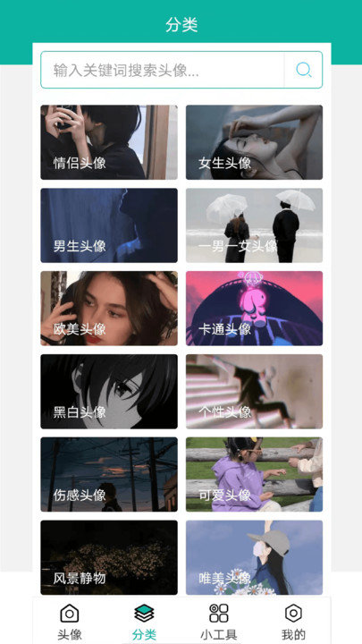 男生头像客户端