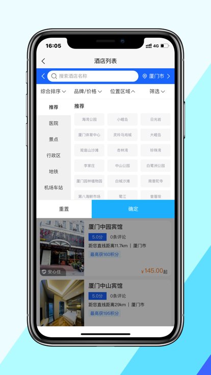 晴驿旅行app