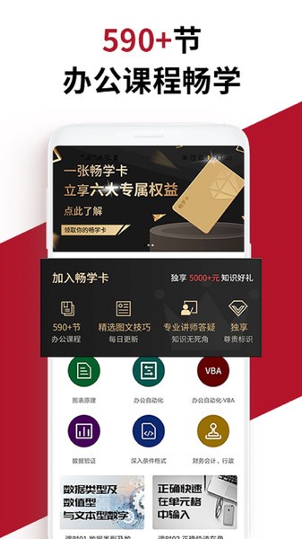 office学习手册手机软件