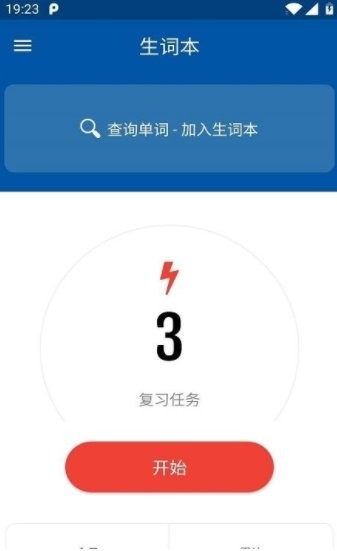 法语生词本软件下载