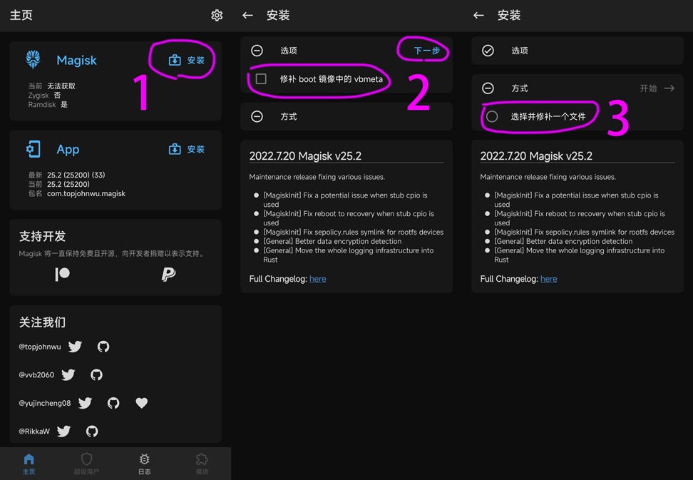 magisk安装面具教程 magisk怎么用