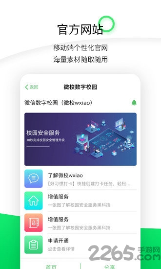 微校wxiao app下载