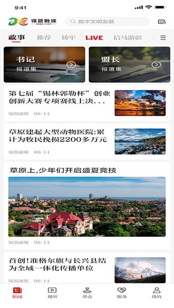 锡林河app手机版(更名为锡盟融媒)