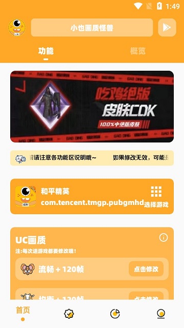 小也画质助手·top官方版(改名小也画质怪兽)