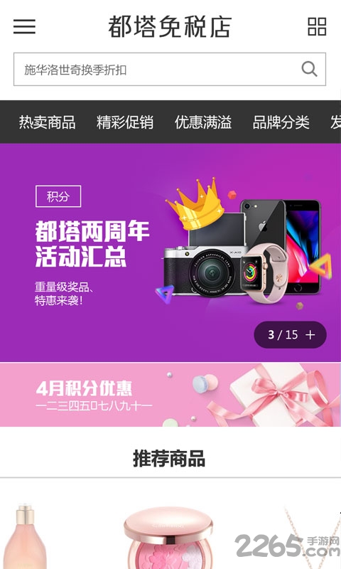 都塔免税店app